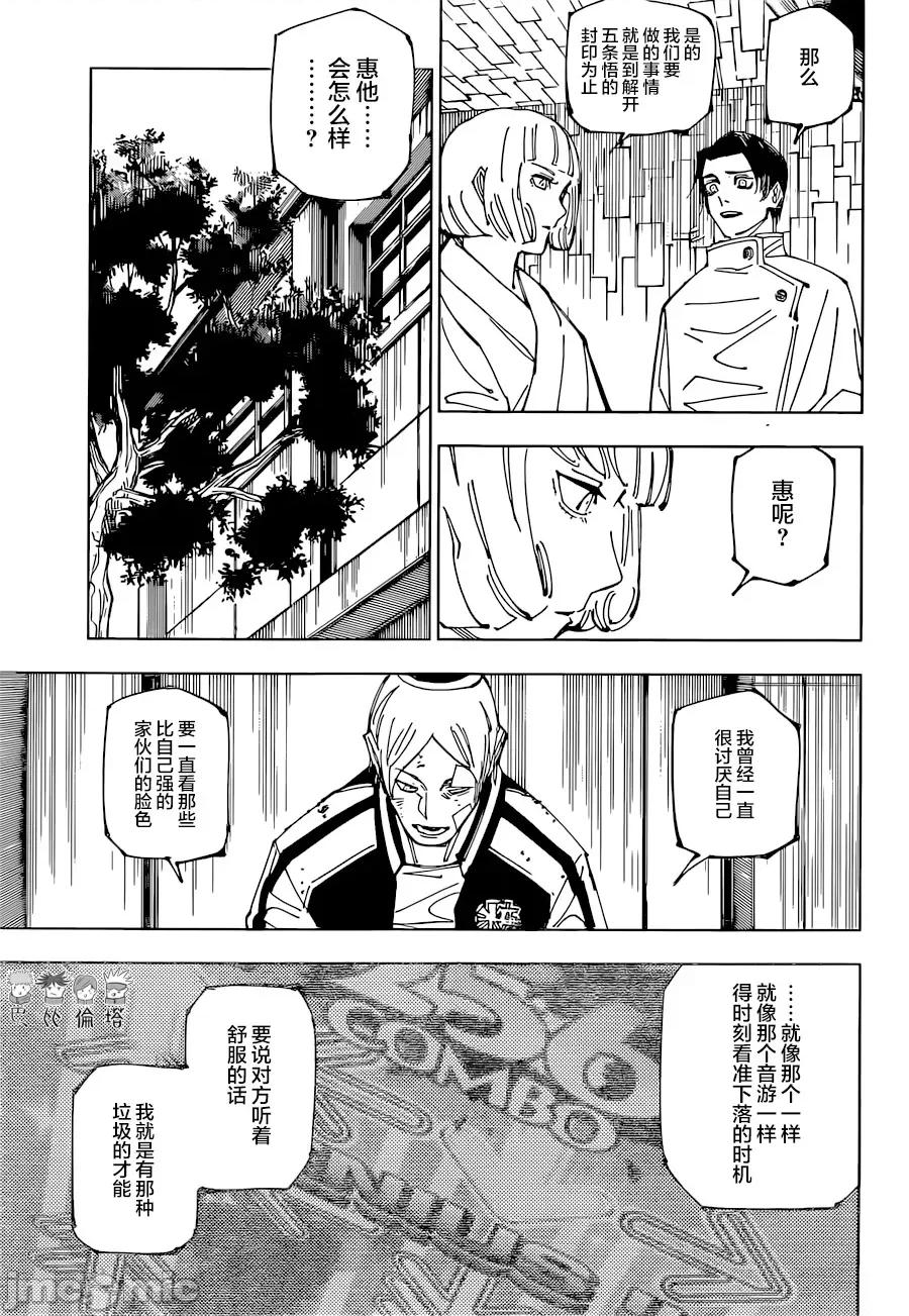 咒术回战 咒术回战第220话.zip 第13页