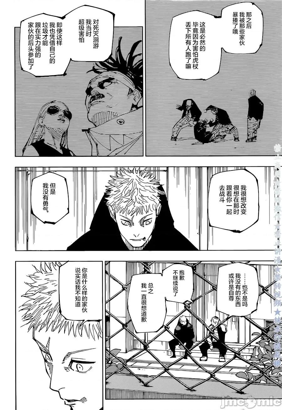 咒术回战 咒术回战第220话.zip 第14页