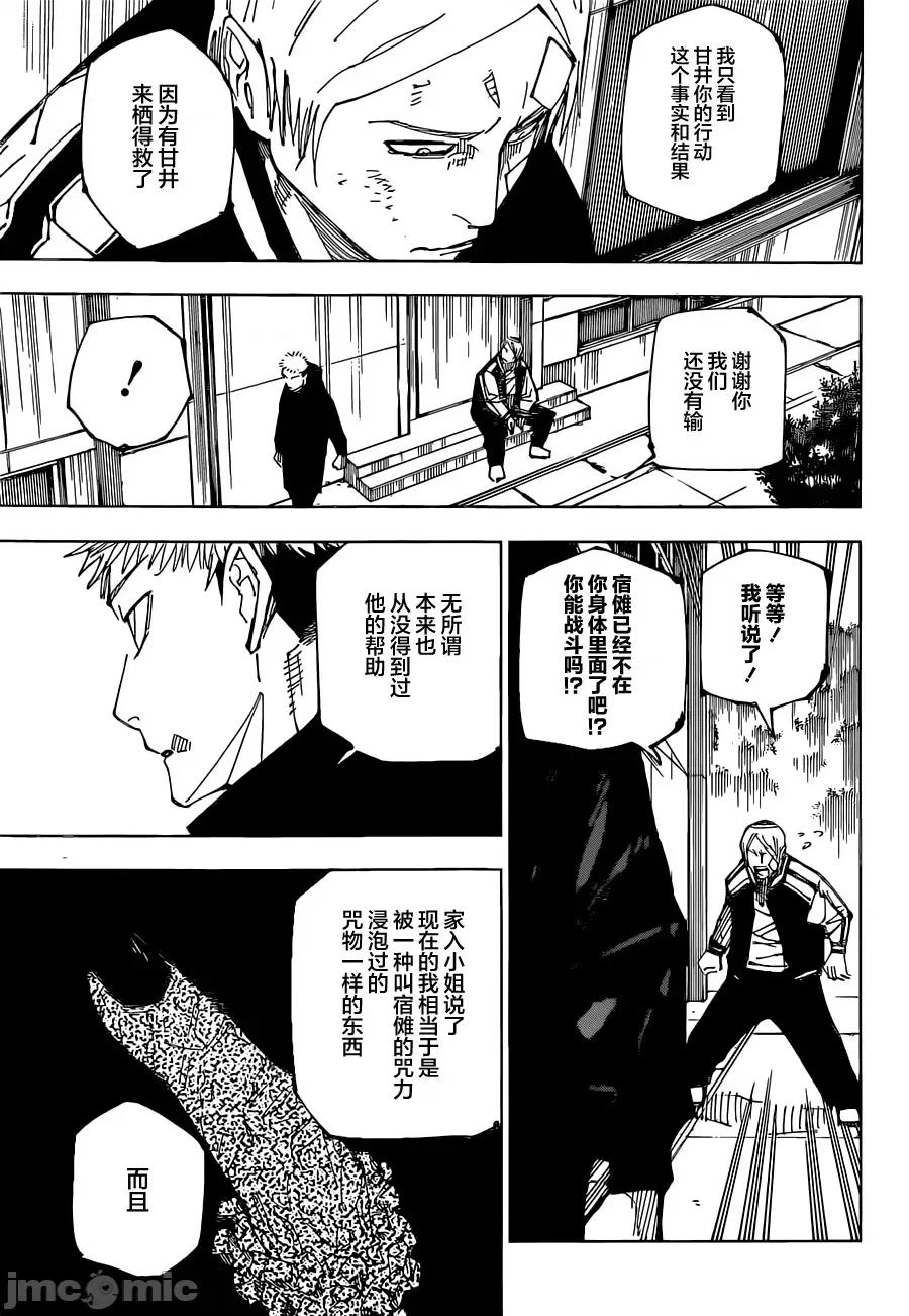 咒术回战 咒术回战第220话.zip 第15页