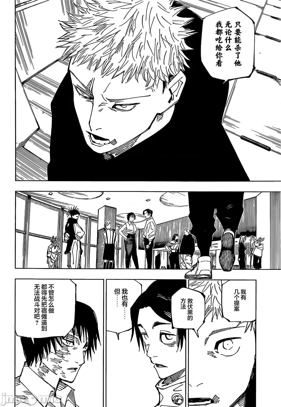 咒术回战 咒术回战第220话.zip 第16页