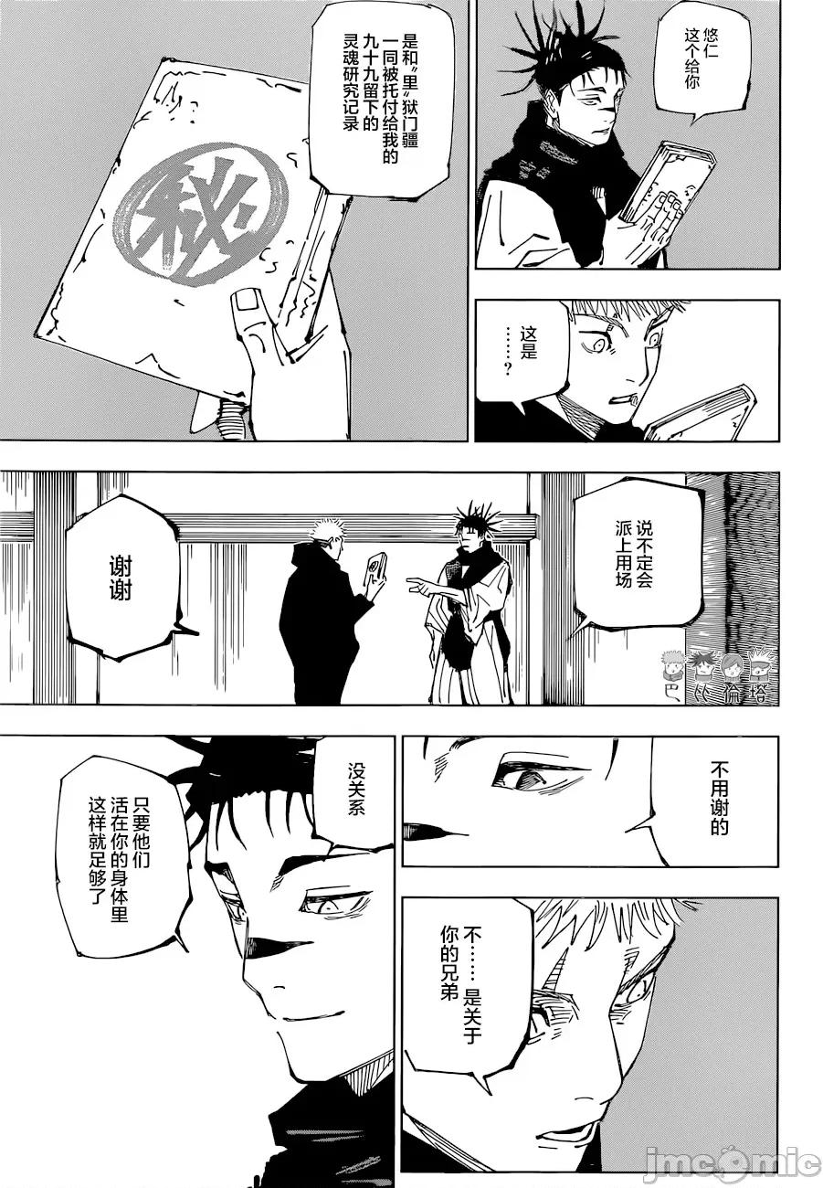 咒术回战 咒术回战第220话.zip 第17页