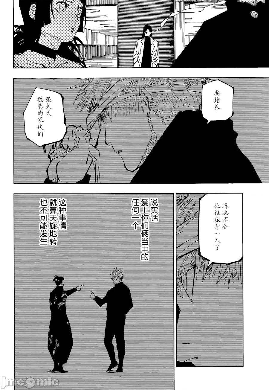 咒术回战 咒术回战第220话.zip 第18页