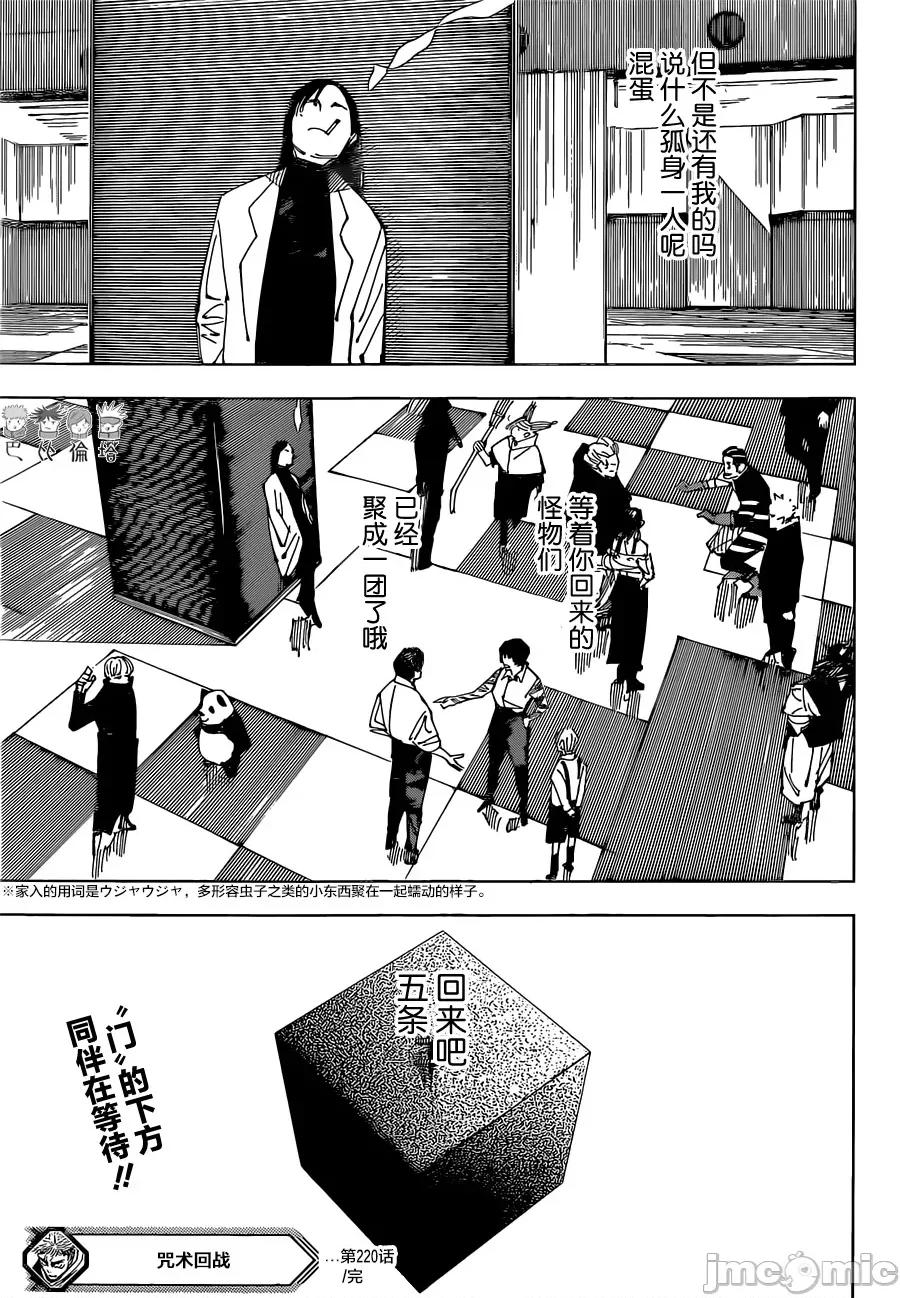 咒术回战 咒术回战第220话.zip 第19页