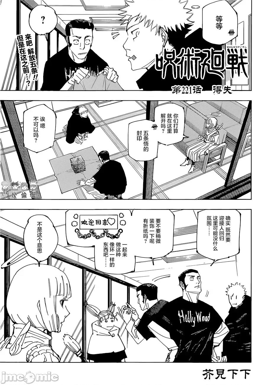咒术回战 咒术回战第221话.zip 第1页