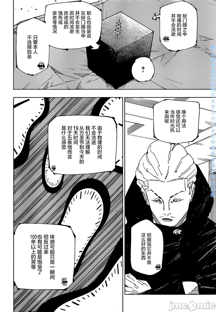 咒术回战 咒术回战第221话.zip 第2页