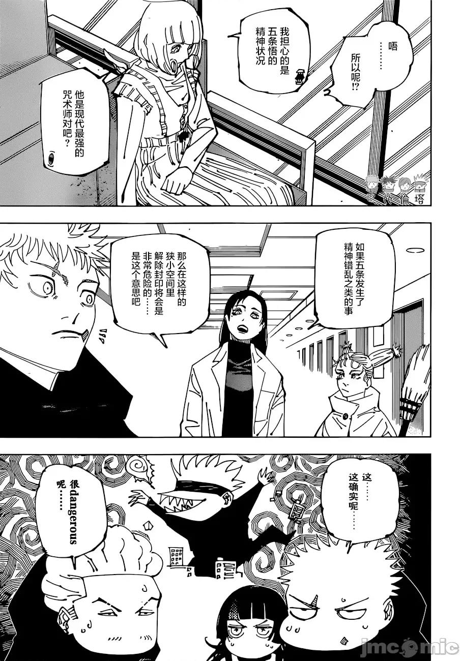 咒术回战 咒术回战第221话.zip 第3页