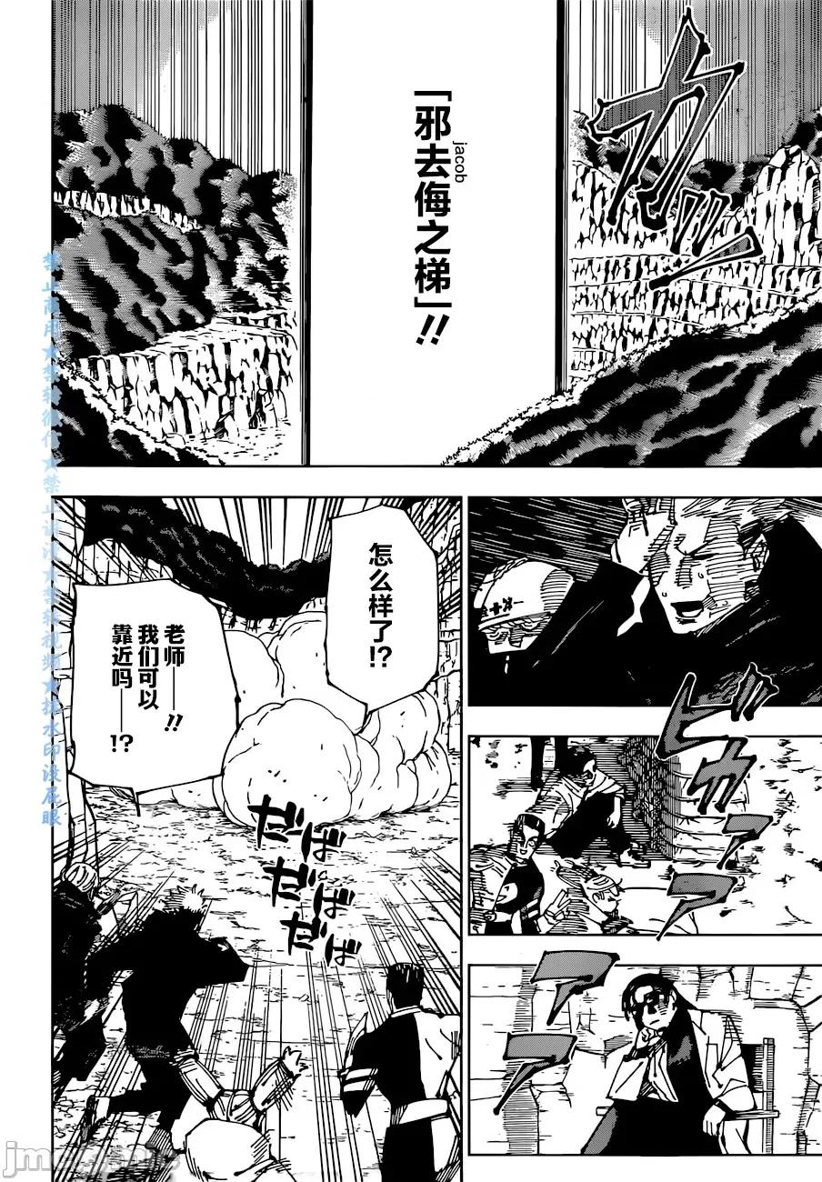 咒术回战 咒术回战第221话.zip 第6页