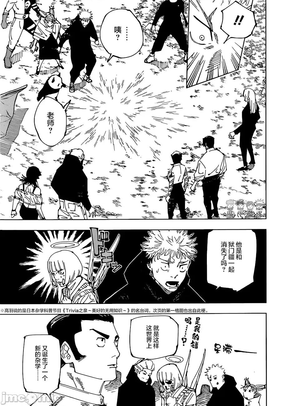 咒术回战 咒术回战第221话.zip 第7页