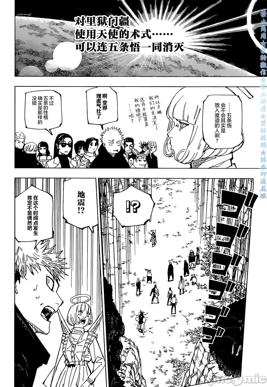 咒术回战 咒术回战第221话.zip 第8页