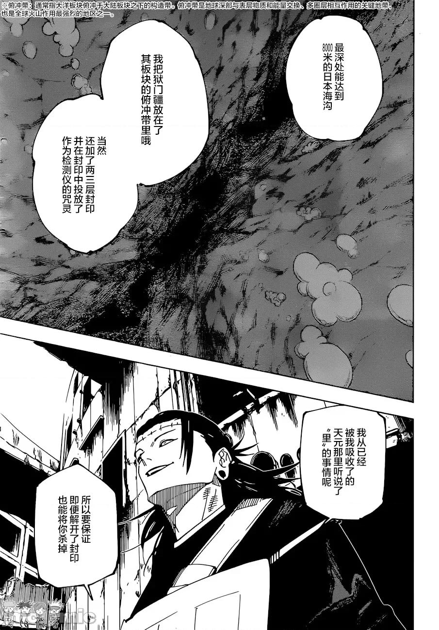 咒术回战 咒术回战第221话.zip 第9页