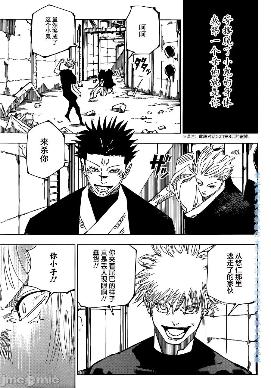 咒术回战 咒术回战第221话.zip 第14页