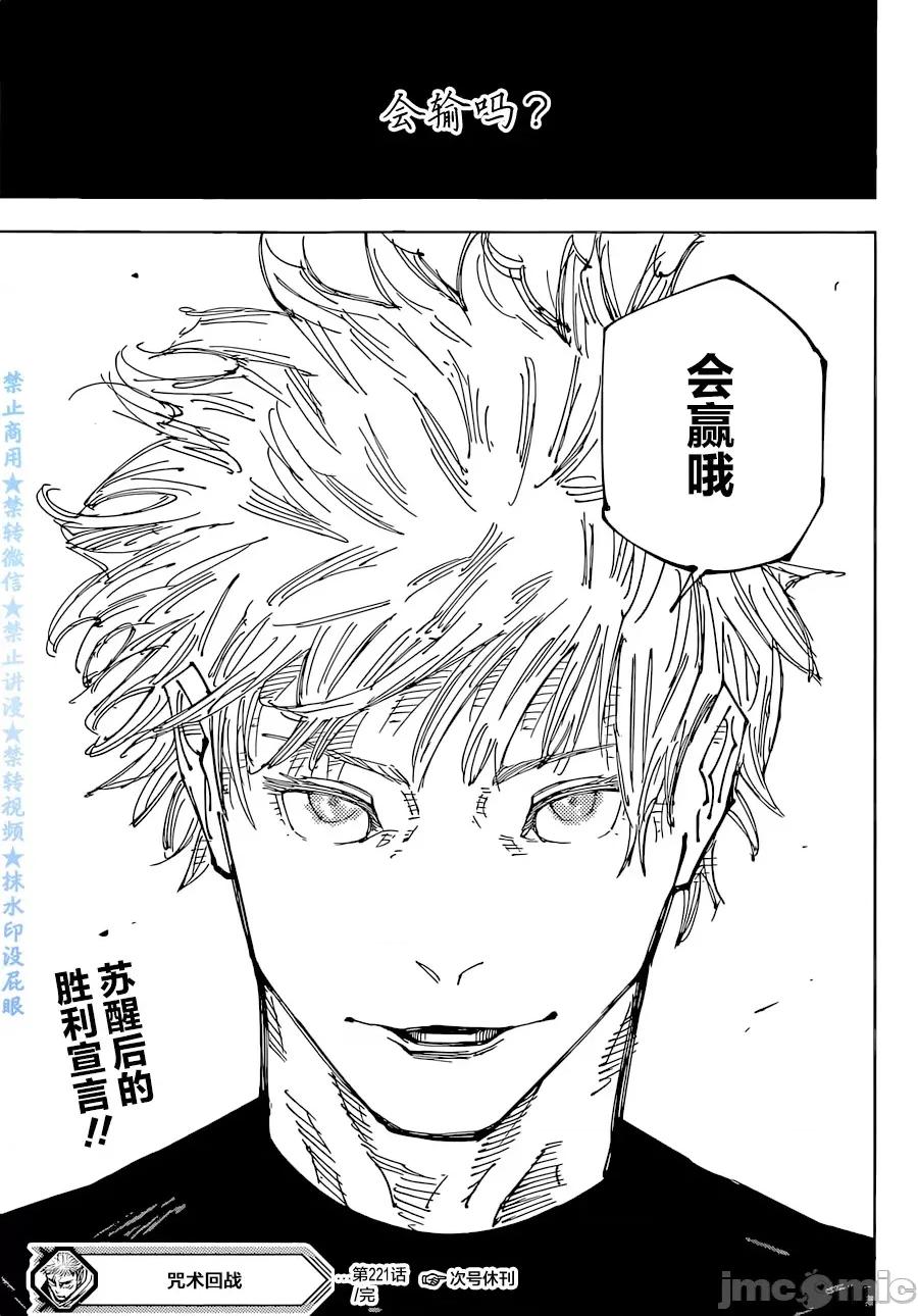 咒术回战 咒术回战第221话.zip 第18页