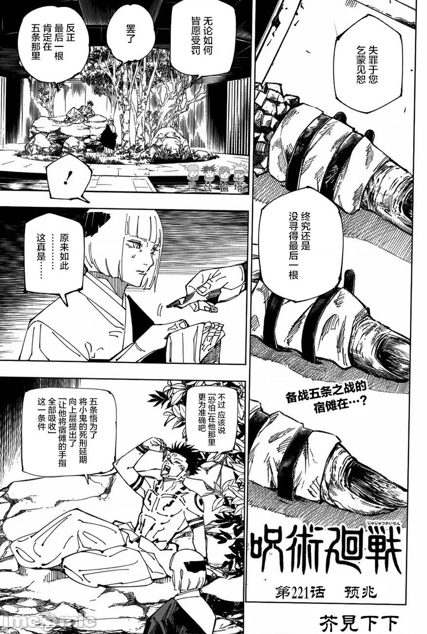 咒术回战 咒术回战第222话.zip 第1页