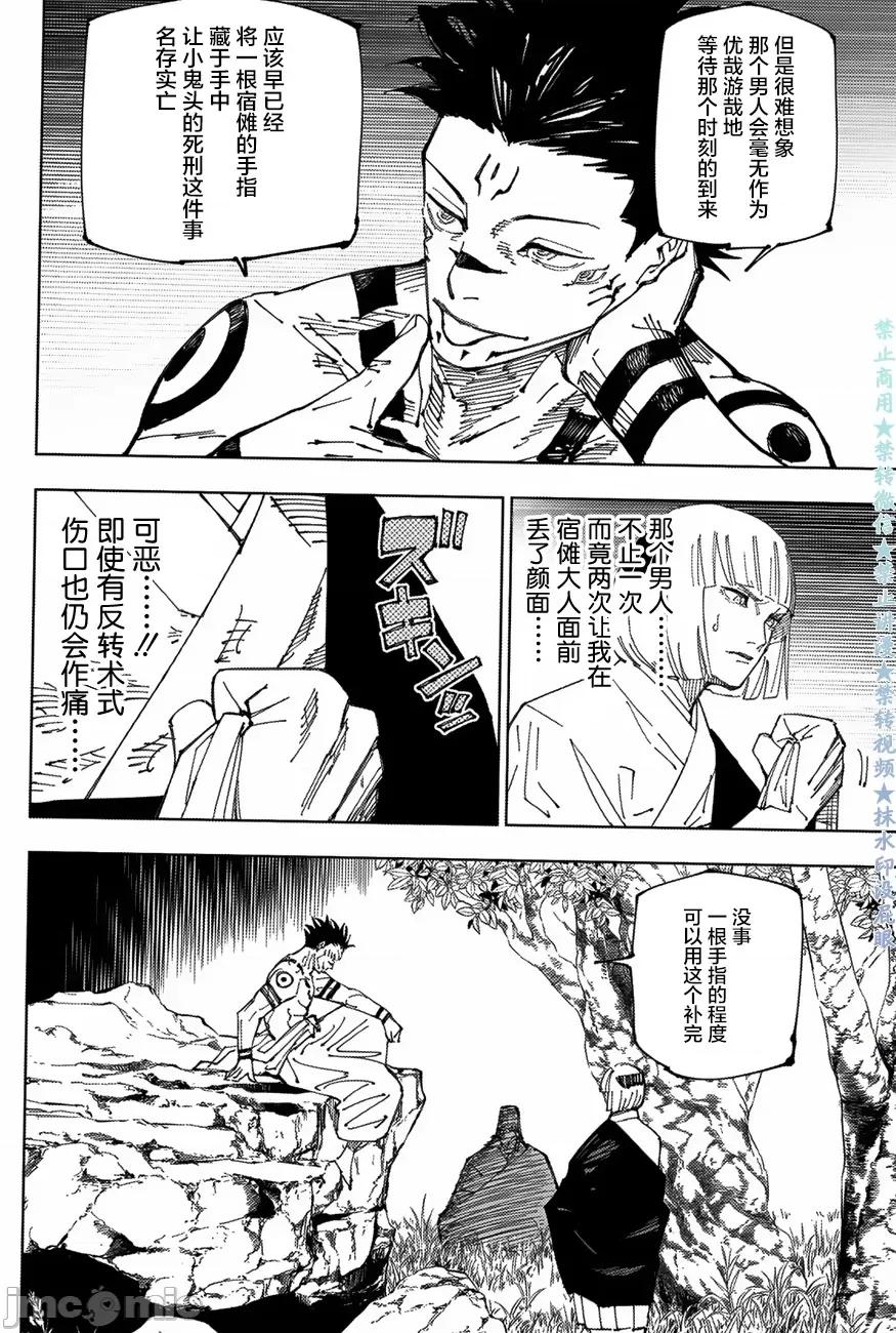 咒术回战 咒术回战第222话.zip 第2页