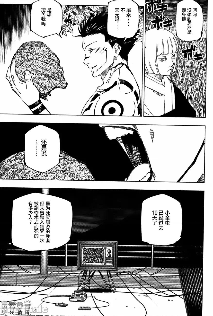 咒术回战 咒术回战第222话.zip 第3页
