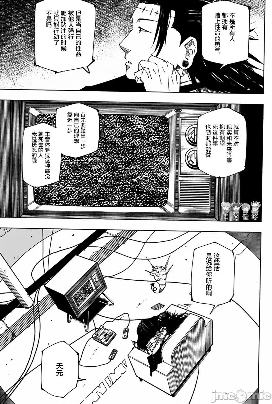 咒术回战 咒术回战第222话.zip 第5页