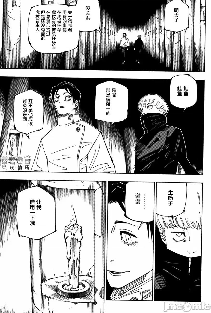 咒术回战 咒术回战第222话.zip 第11页