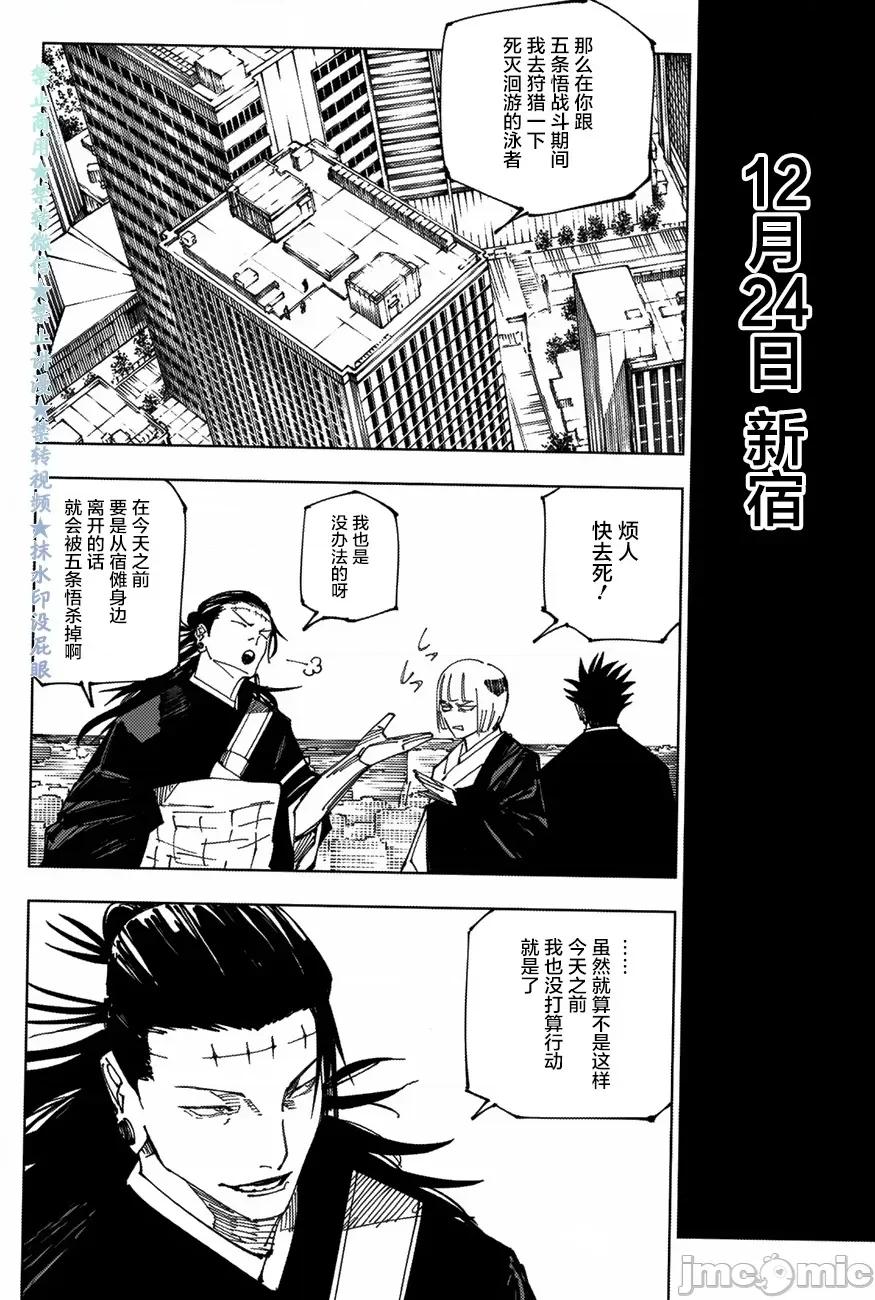 咒术回战 咒术回战第222话.zip 第12页