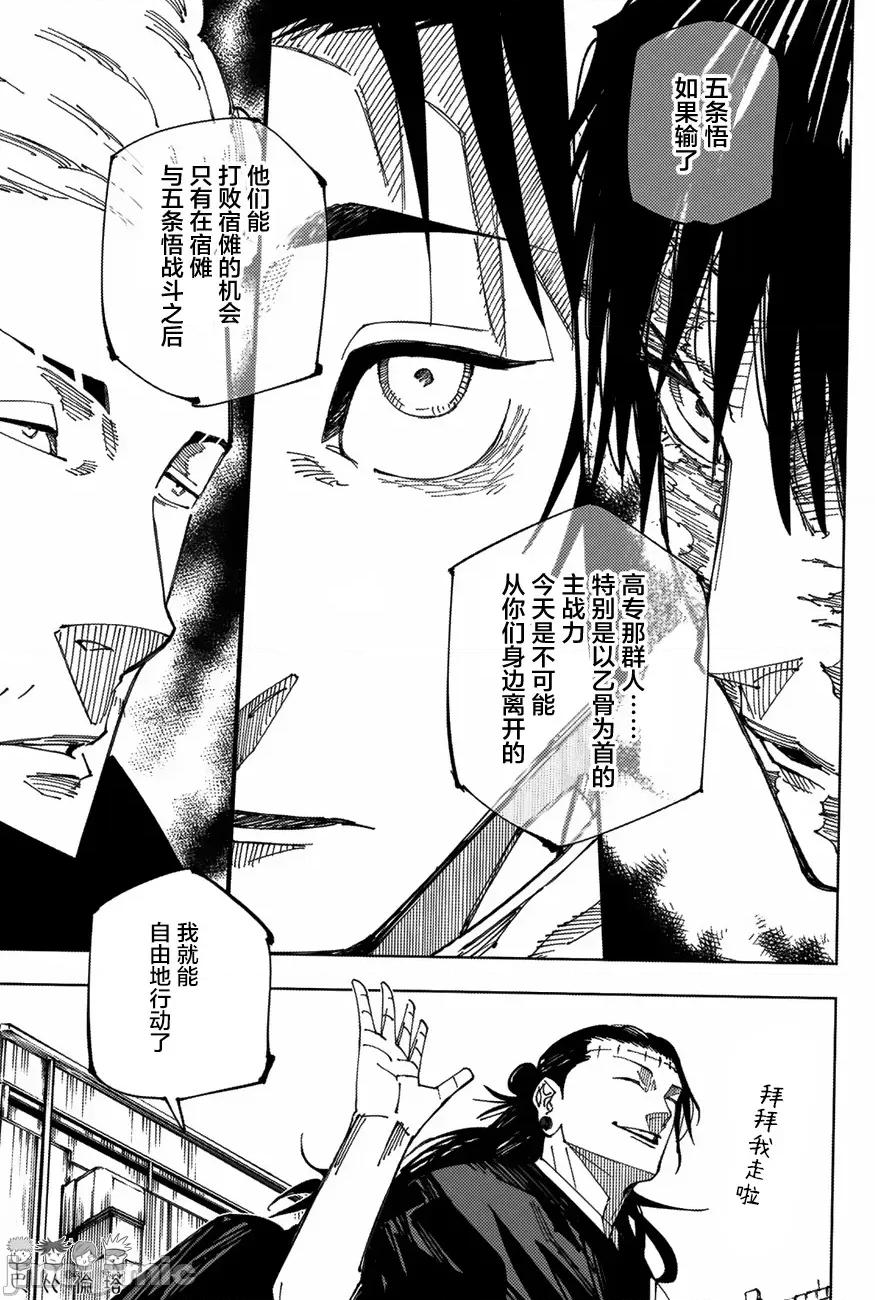 咒术回战 咒术回战第222话.zip 第13页