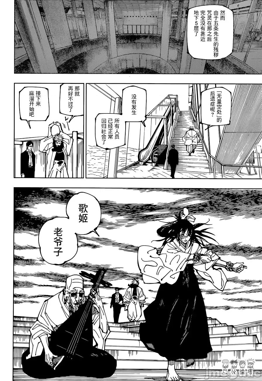咒术回战 咒术回战第223话.zip 第2页