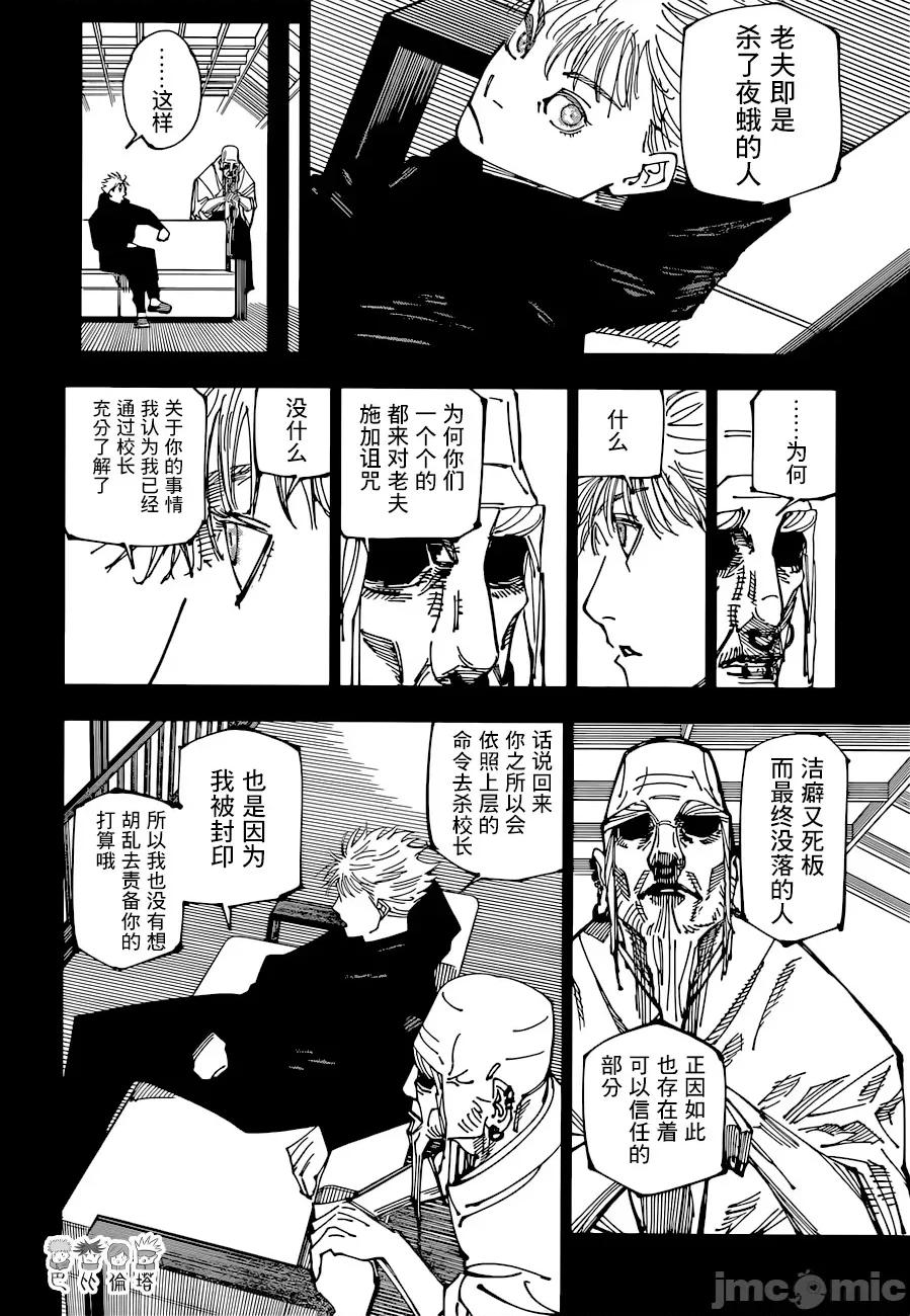 咒术回战 咒术回战第223话.zip 第4页