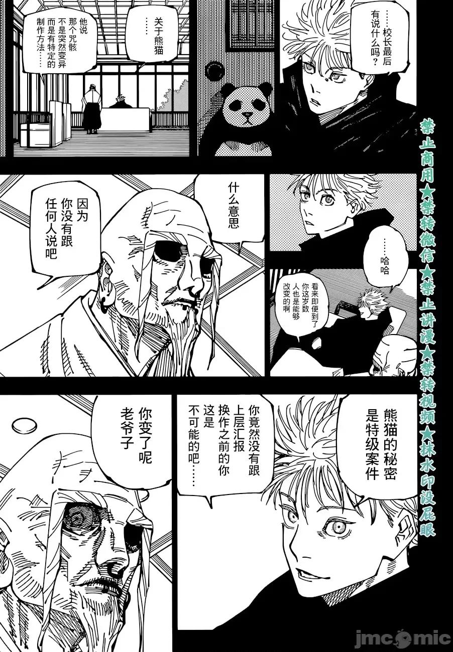 咒术回战 咒术回战第223话.zip 第5页