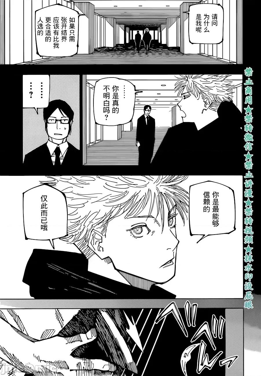 咒术回战 咒术回战第223话.zip 第7页