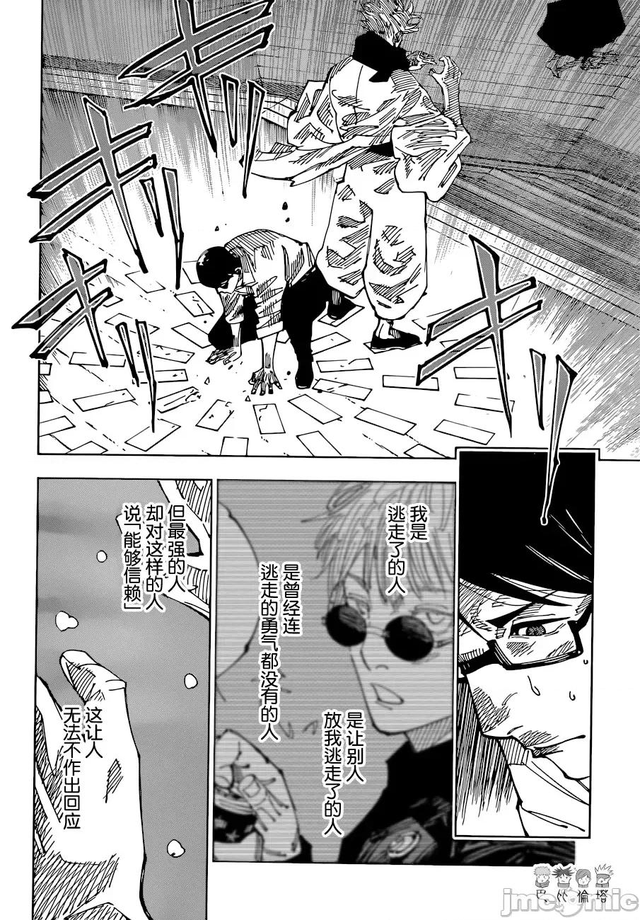 咒术回战 咒术回战第223话.zip 第8页