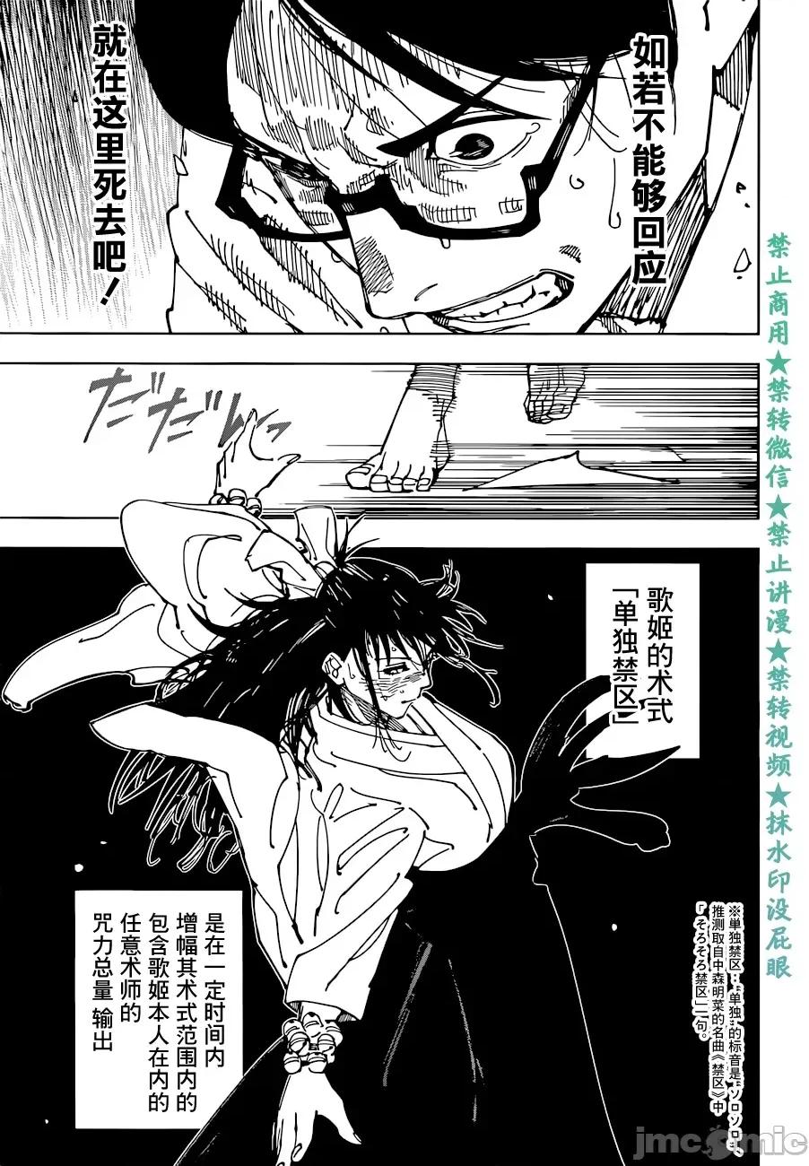 咒术回战 咒术回战第223话.zip 第9页