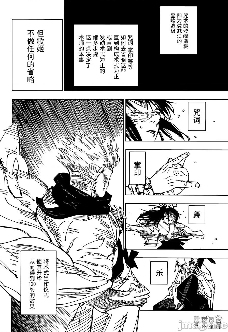 咒术回战 咒术回战第223话.zip 第10页