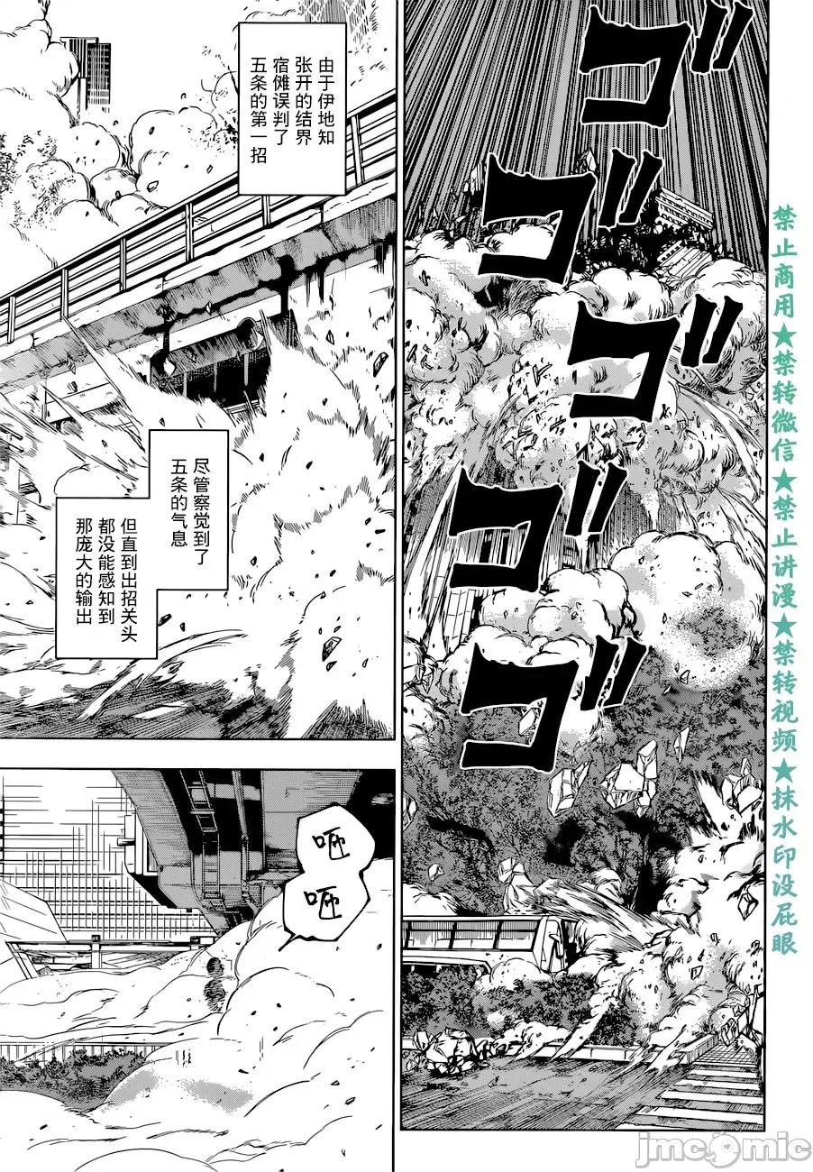 咒术回战 咒术回战第223话.zip 第15页