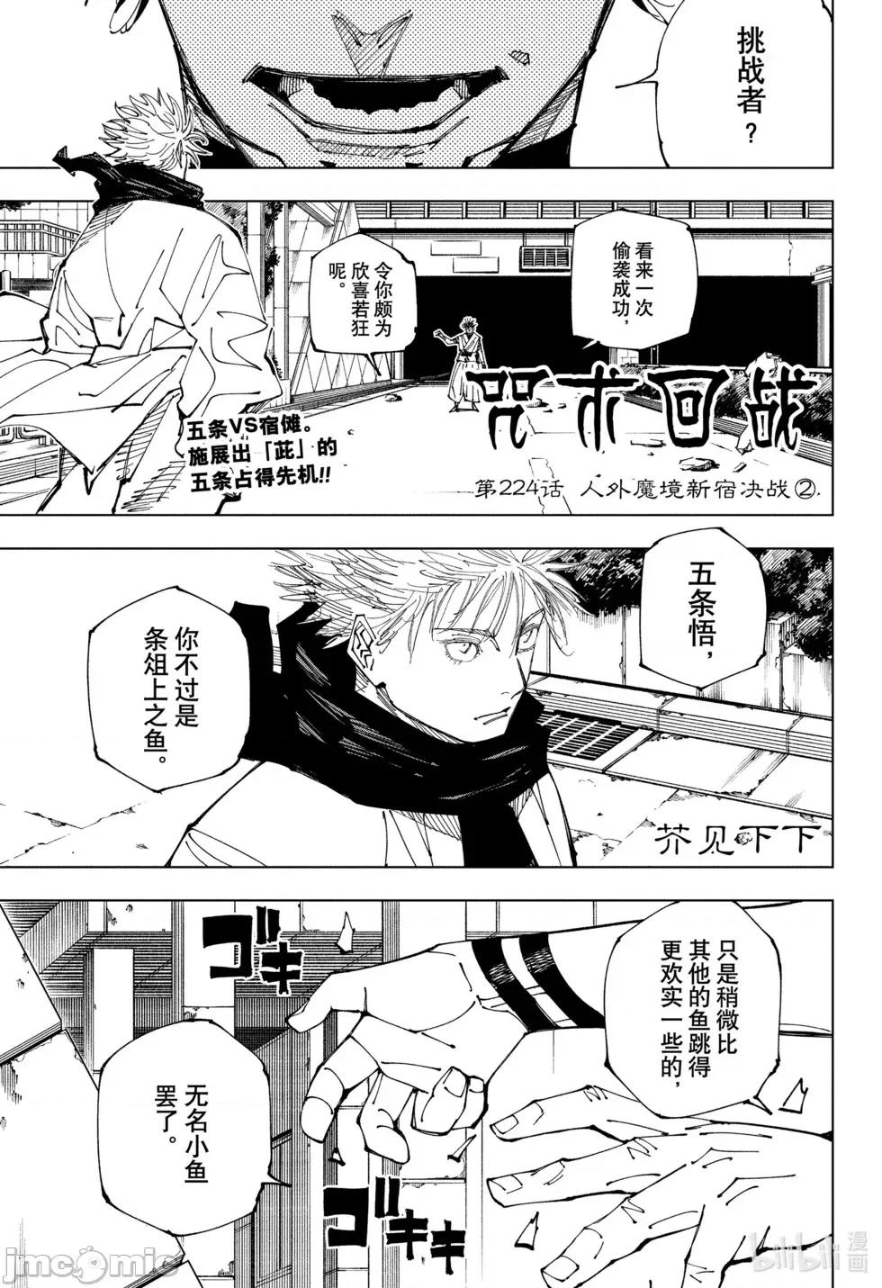咒术回战 咒术回战第224话.zip 第1页