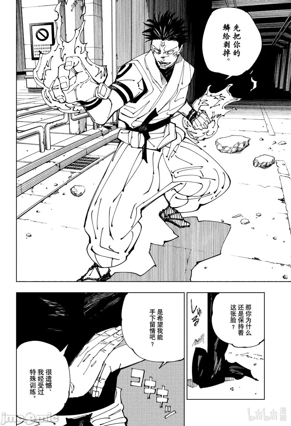 咒术回战 咒术回战第224话.zip 第2页