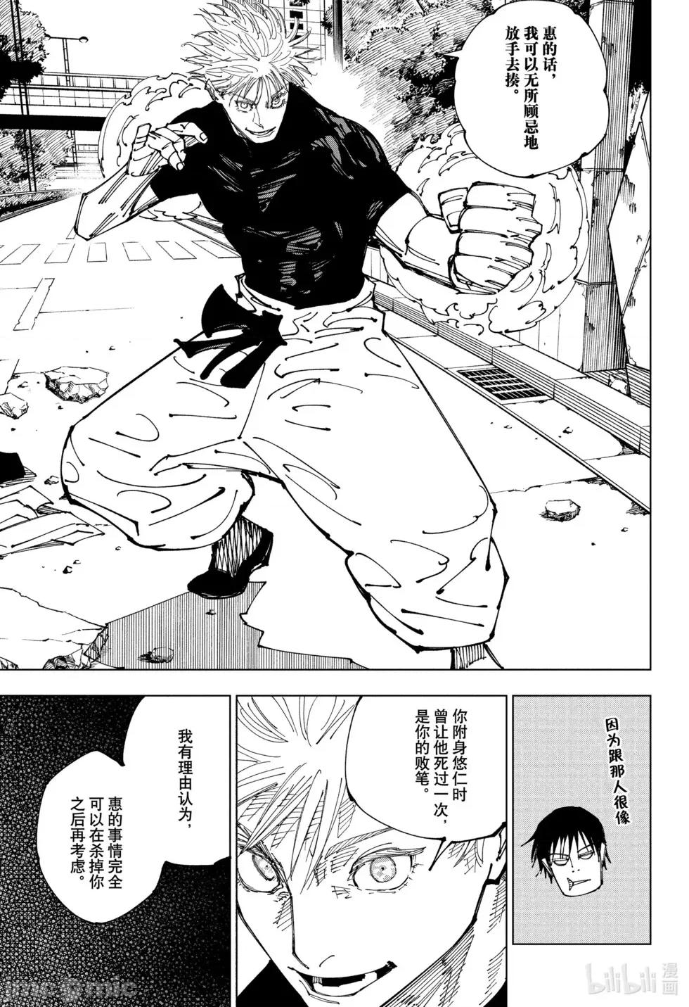 咒术回战 咒术回战第224话.zip 第3页