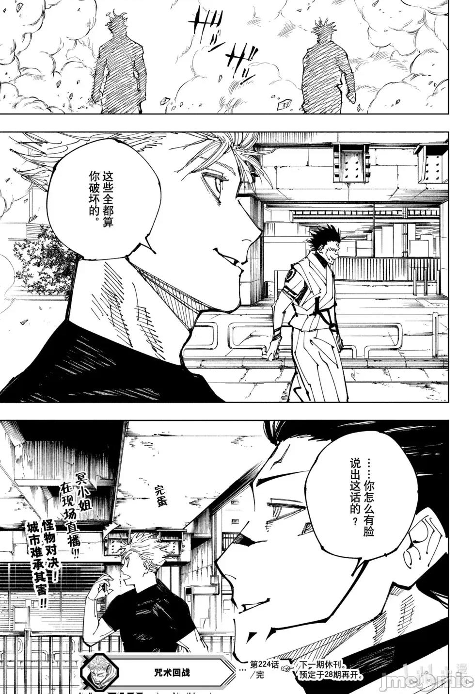 咒术回战 咒术回战第224话.zip 第19页