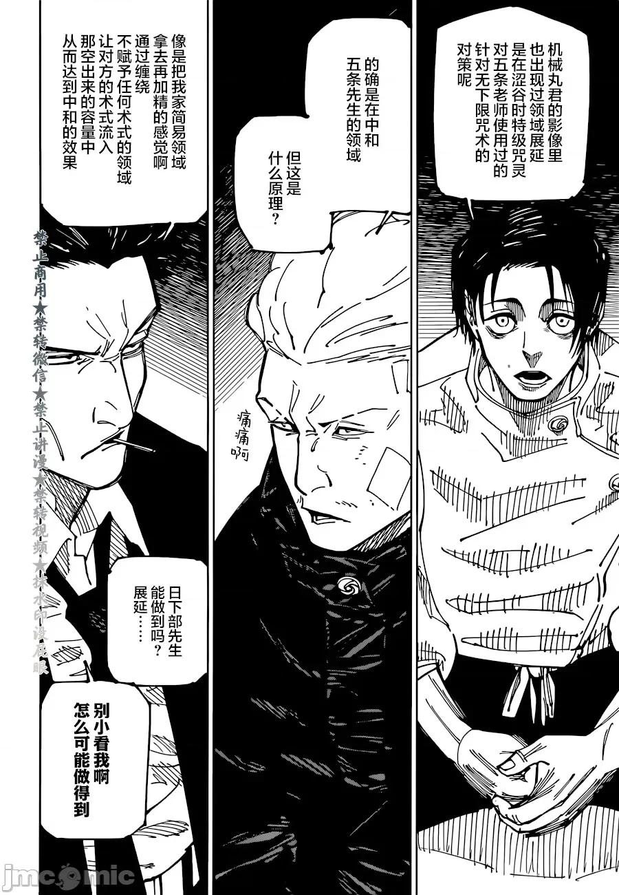 咒术回战 咒术回战第225话.zip 第2页