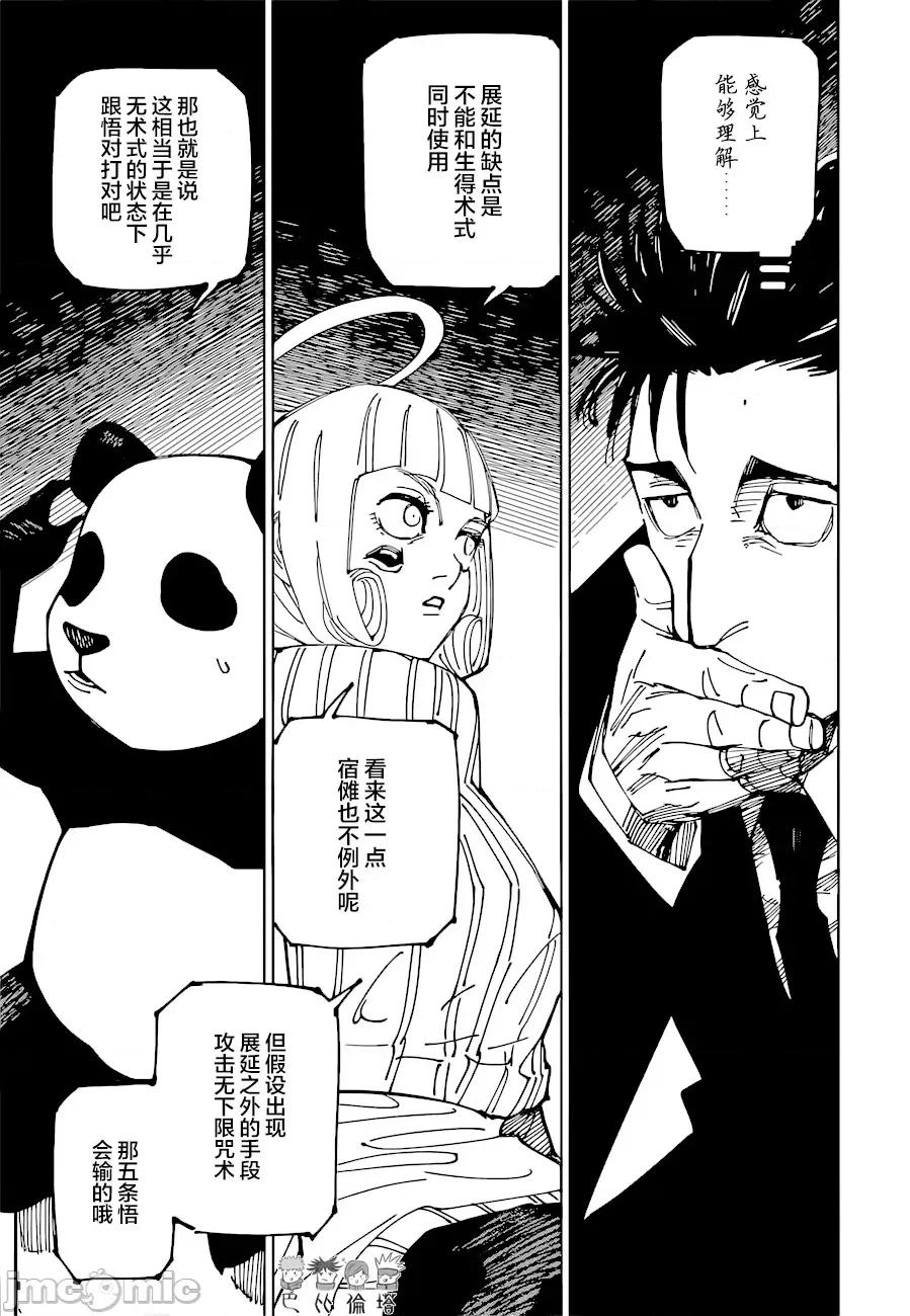 咒术回战 咒术回战第225话.zip 第3页