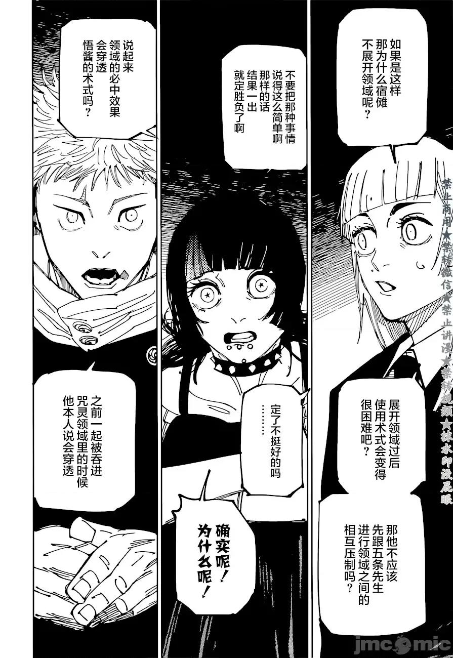 咒术回战 咒术回战第225话.zip 第4页