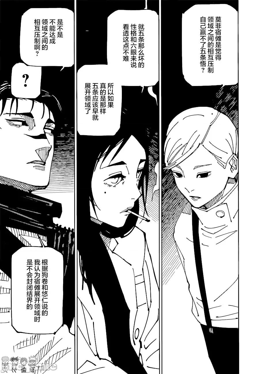 咒术回战 咒术回战第225话.zip 第5页