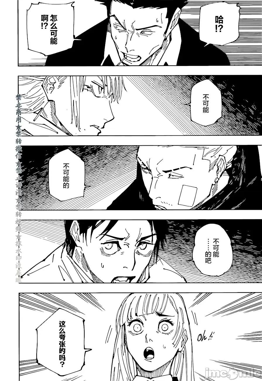 咒术回战 咒术回战第225话.zip 第6页