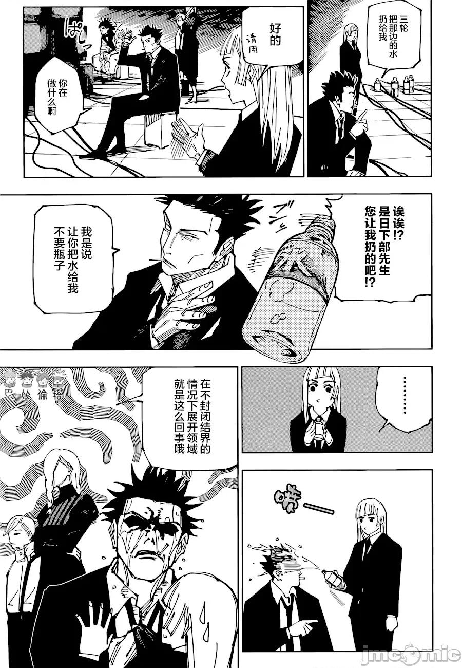 咒术回战 咒术回战第225话.zip 第7页