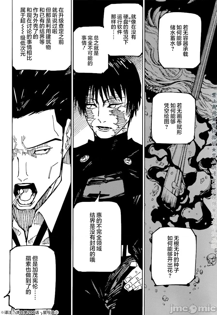 咒术回战 咒术回战第225话.zip 第8页
