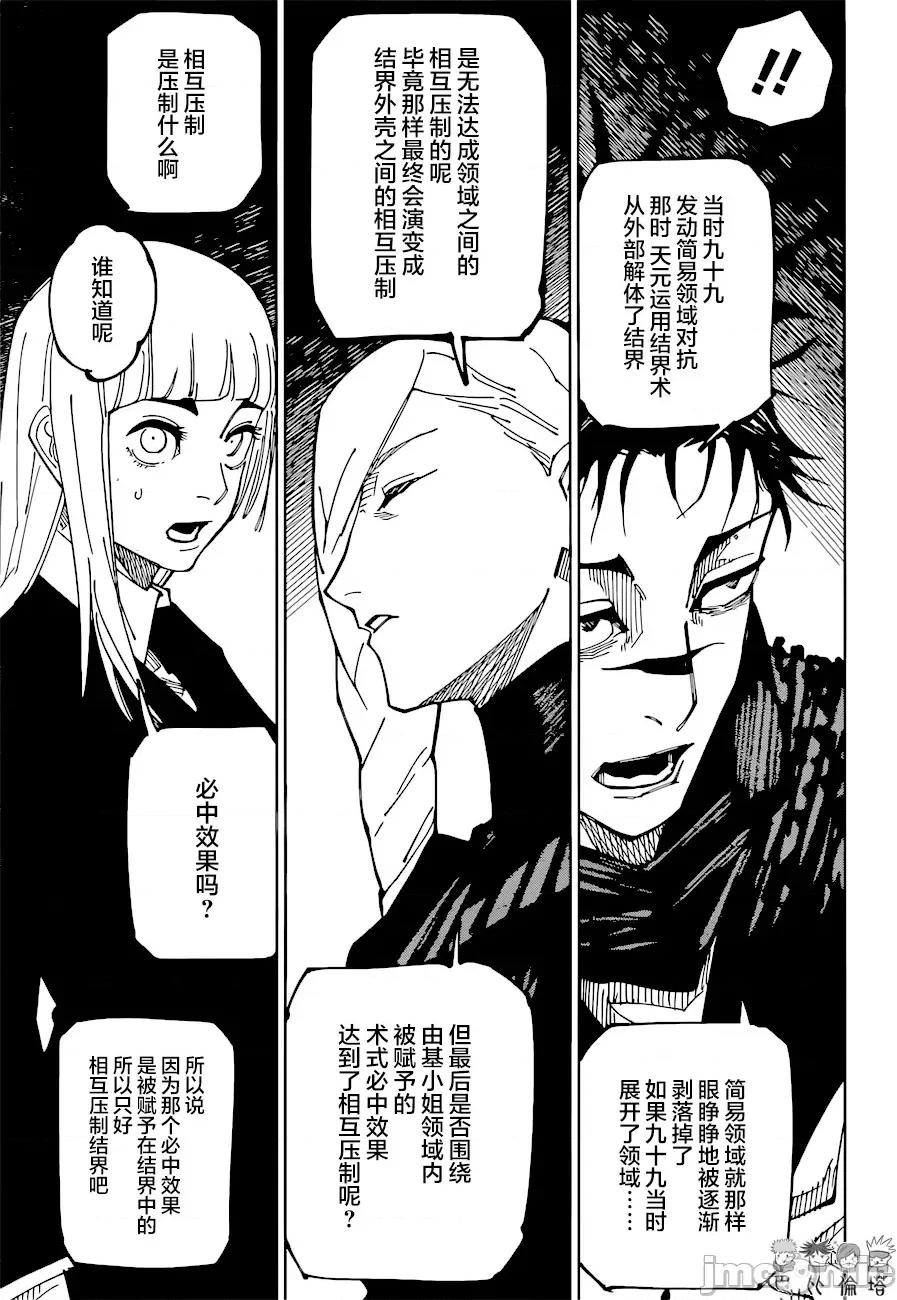 咒术回战 咒术回战第225话.zip 第9页