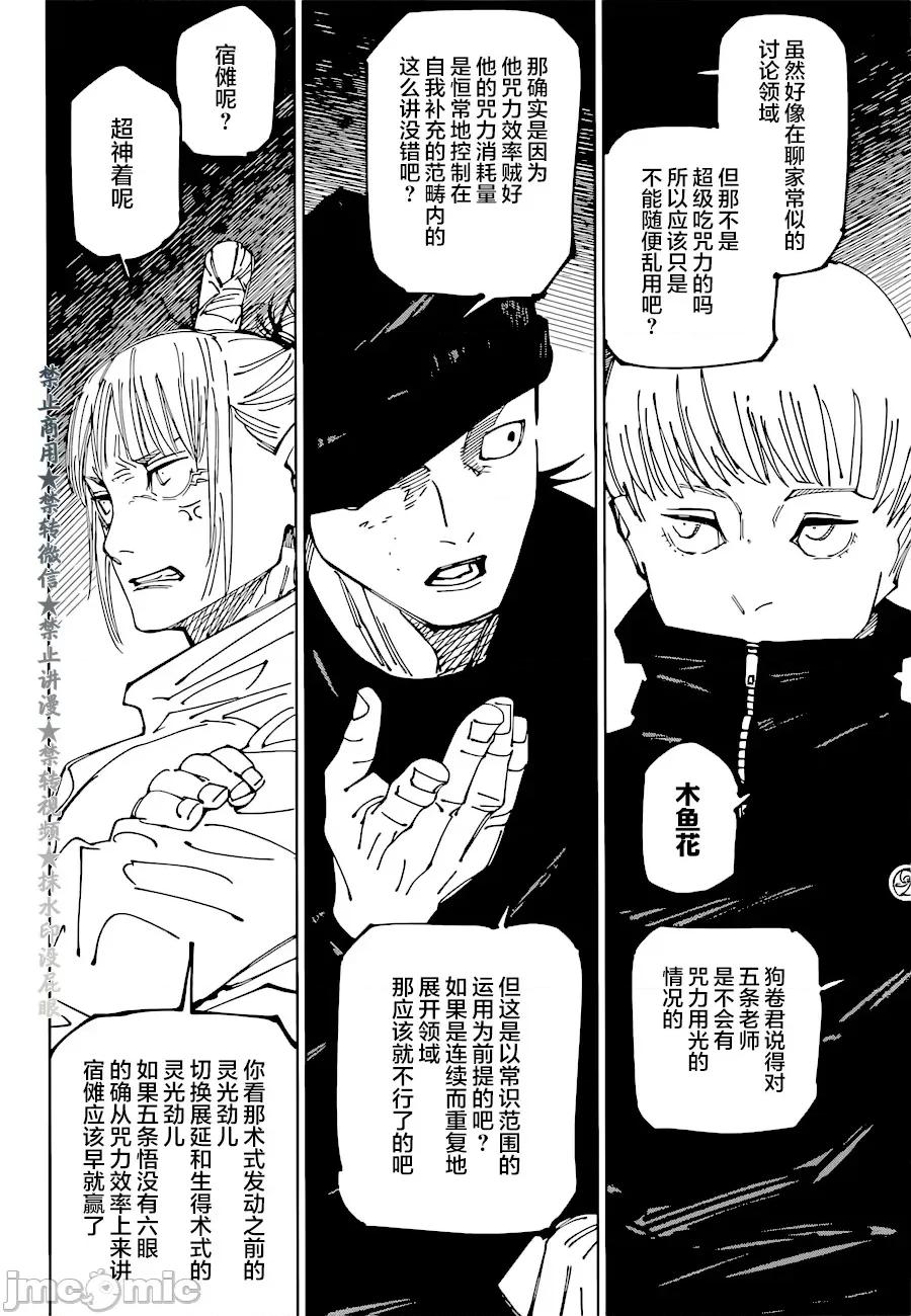 咒术回战 咒术回战第225话.zip 第10页