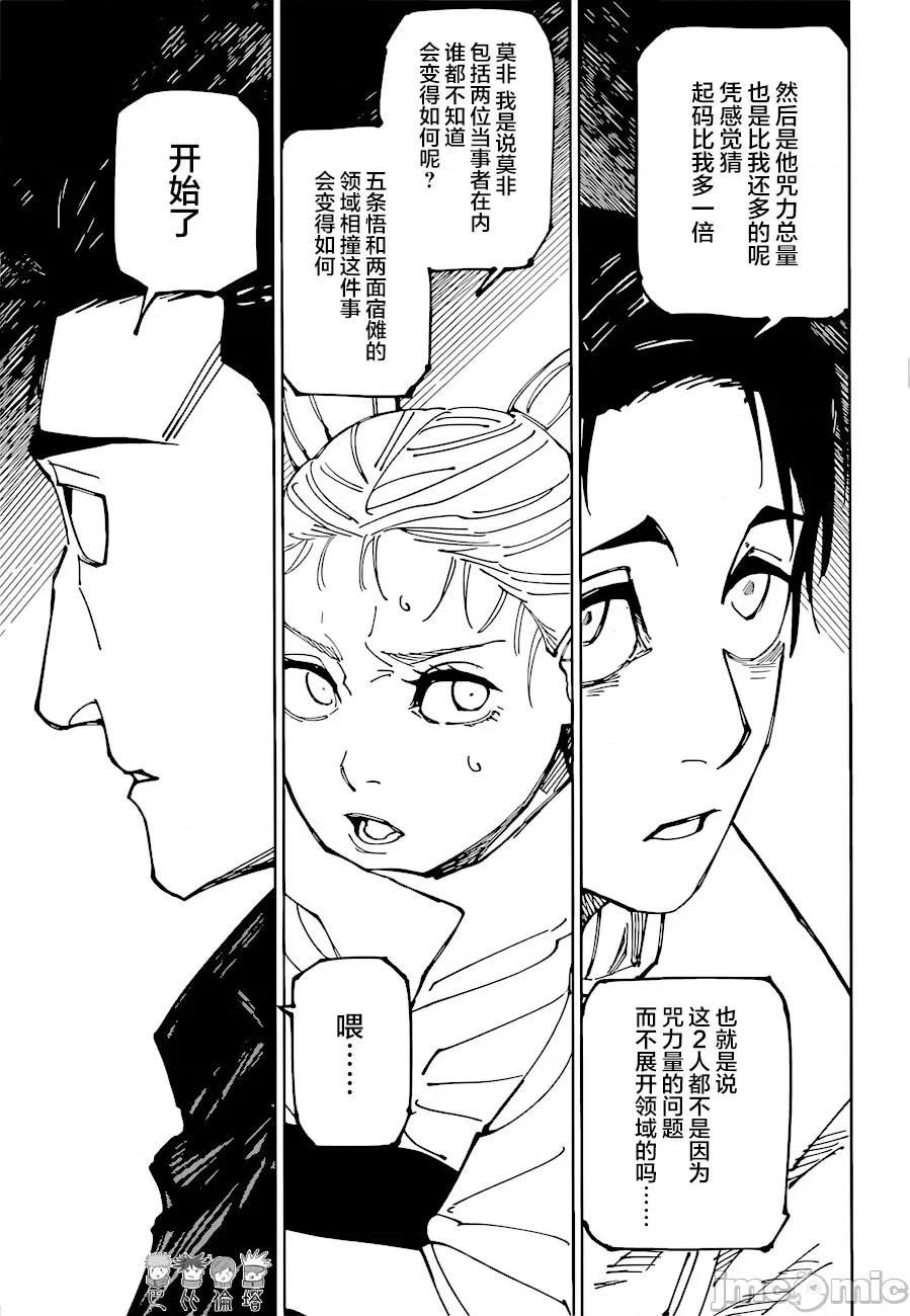 咒术回战 咒术回战第225话.zip 第11页