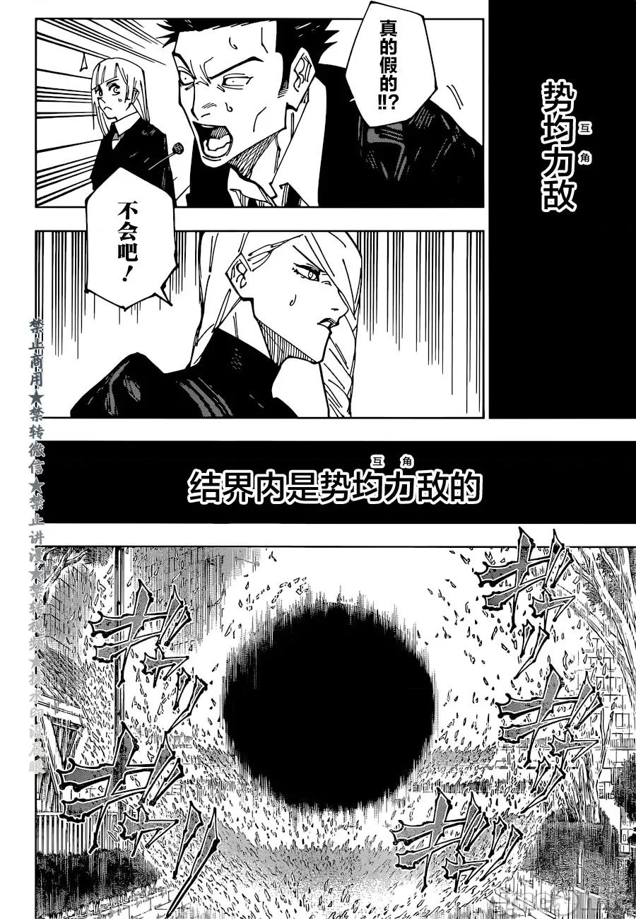 咒术回战 咒术回战第225话.zip 第14页