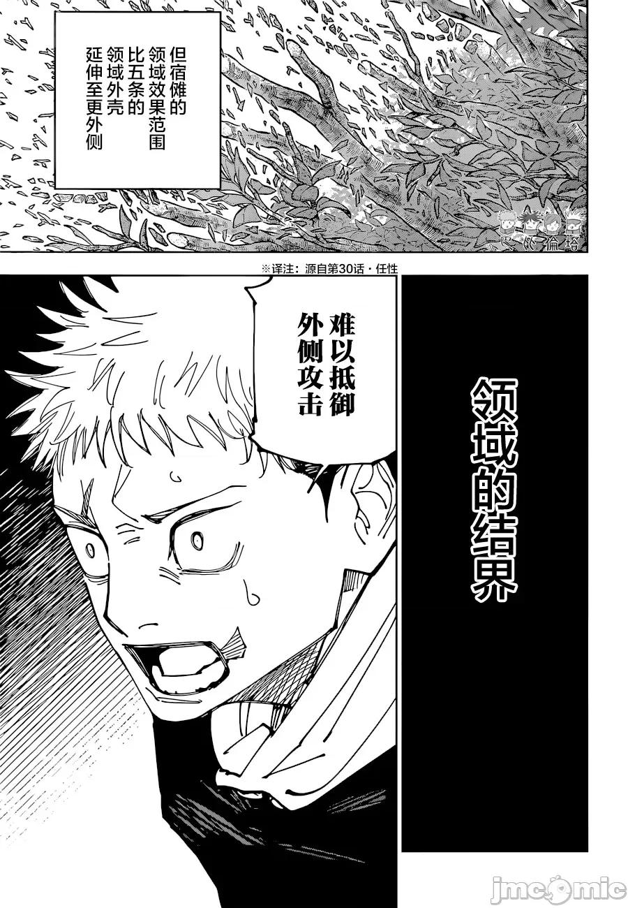 咒术回战 咒术回战第225话.zip 第15页