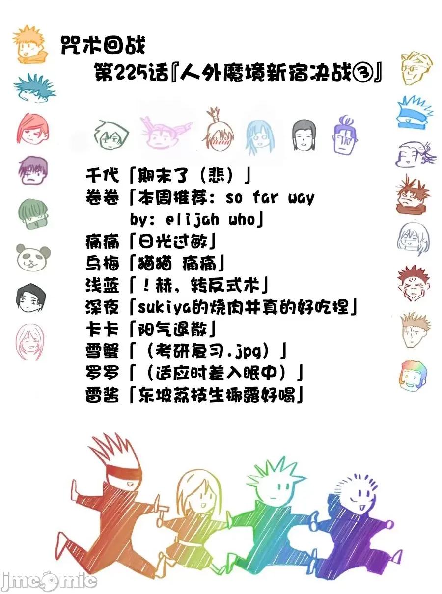 咒术回战 咒术回战第225话.zip 第18页