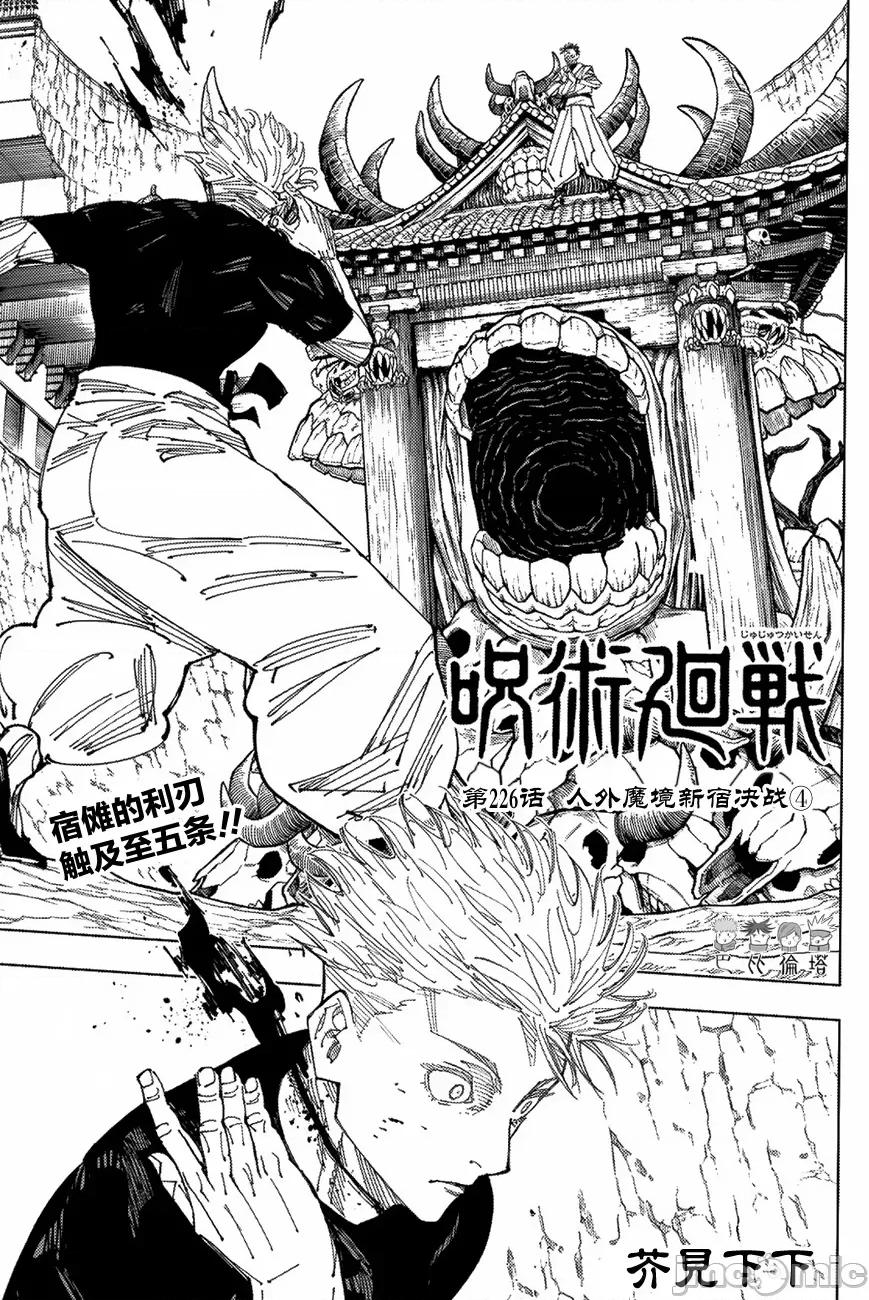 咒术回战 咒术回战第226话.zip 第1页