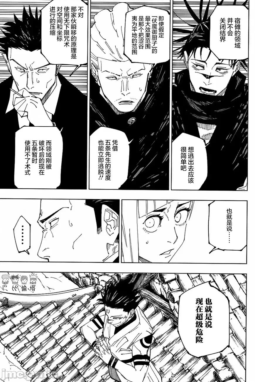 咒术回战 咒术回战第226话.zip 第3页